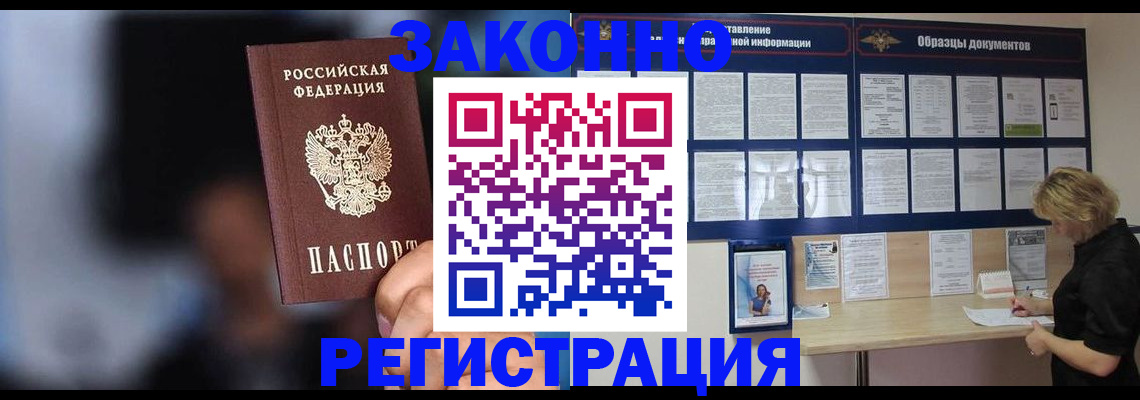 прописка гарантия в Фрязино