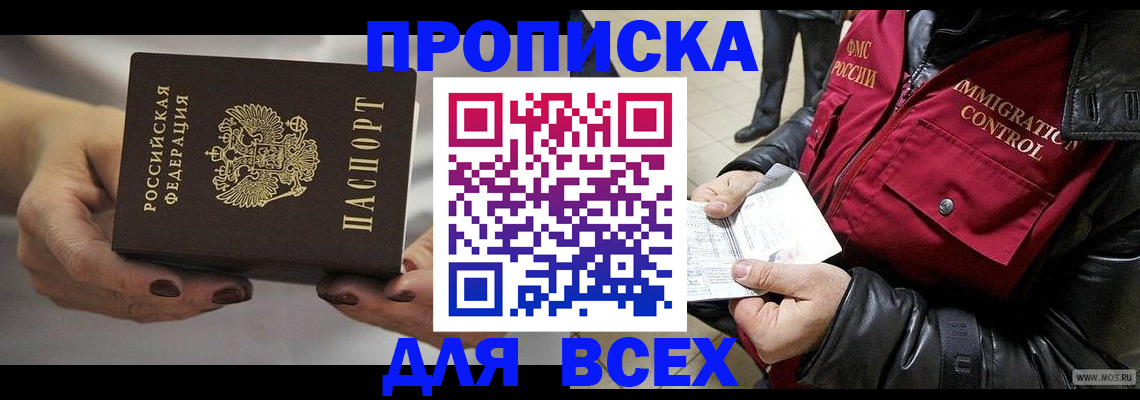 временная регистрация законно в Фрязино