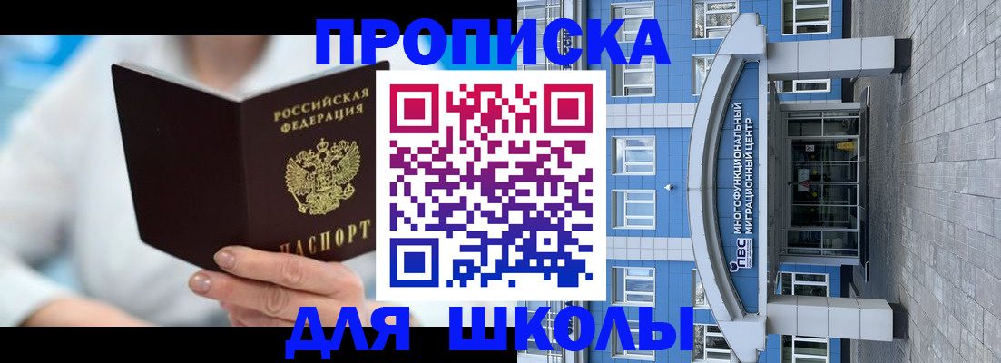 прописка ребенка в Фрязино
