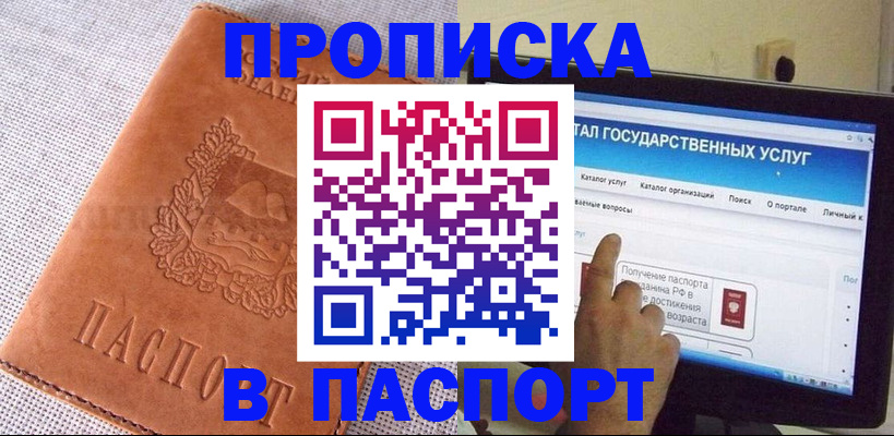прописка для кредита в Фрязино