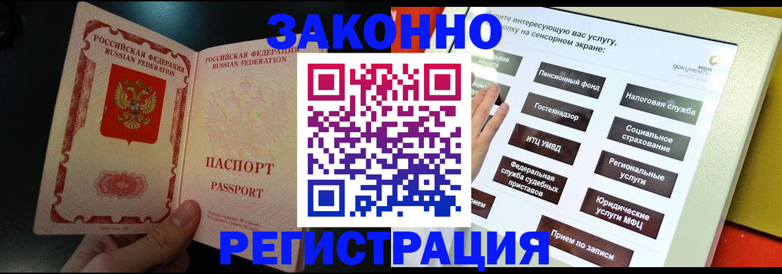 прописка законно в Фрязино