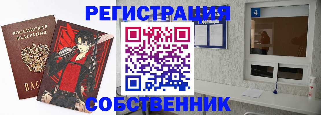 временная регистрация собственник в Фрязино