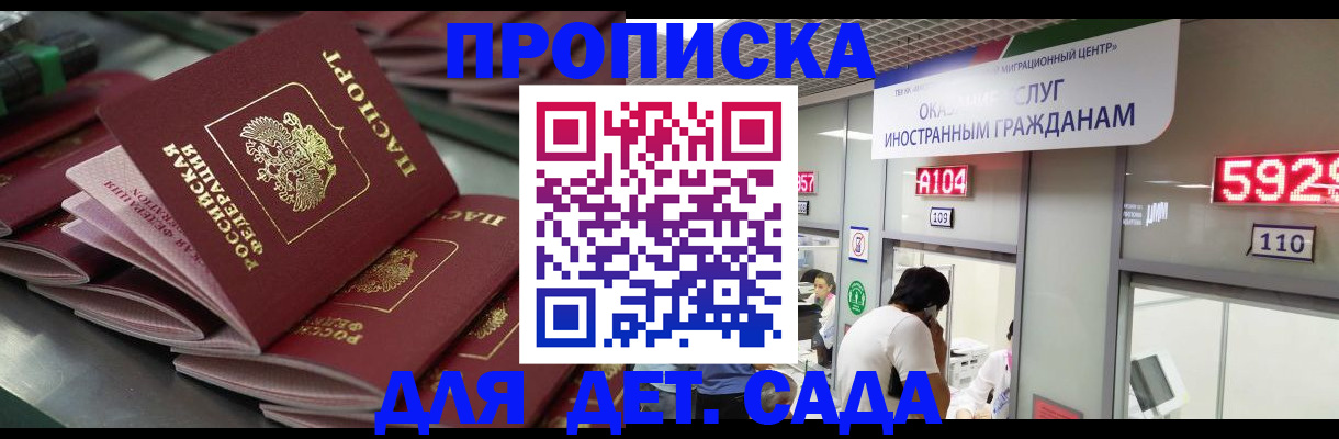 временная регистрация для школы в Фрязино